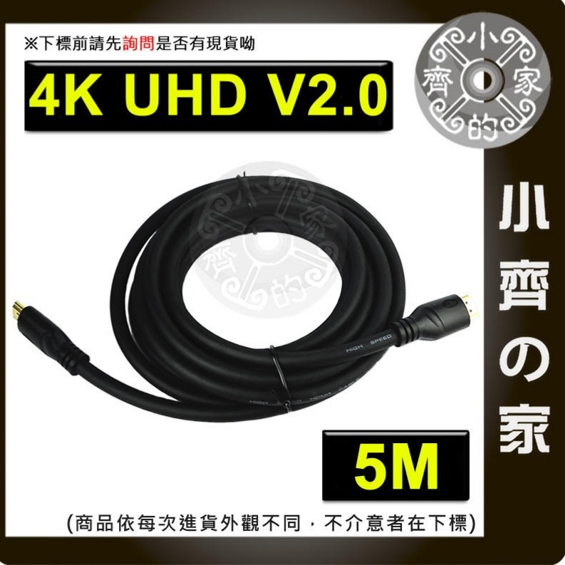 【快速出貨】HDMI 19+1 2.0版 4K 60p UHD 15M 3D高畫質 傳輸線 影音連接線 視訊線 小齊的家-細節圖5