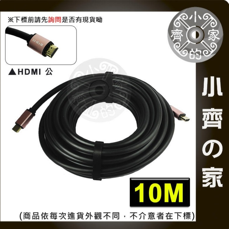 【快速出貨】HDMI 19+1 2.0版 4K 60p UHD 15M 3D高畫質 傳輸線 影音連接線 視訊線 小齊的家-細節圖6