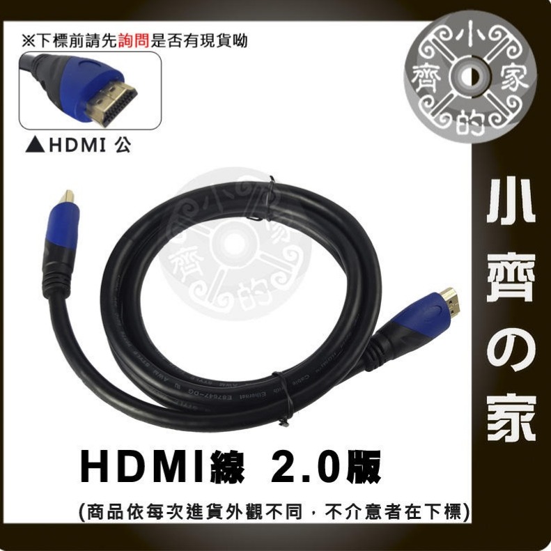【快速出貨】HDMI 19+1 2.0版 4K 60p UHD 15M 3D高畫質 傳輸線 影音連接線 視訊線 小齊的家-規格圖7