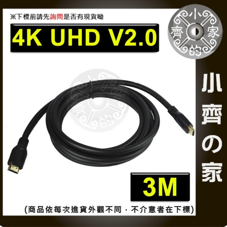 【快速出貨】HDMI 19+1 2.0版 4K 60p UHD 15M 3D高畫質 傳輸線 影音連接線 視訊線 小齊的家-規格圖7