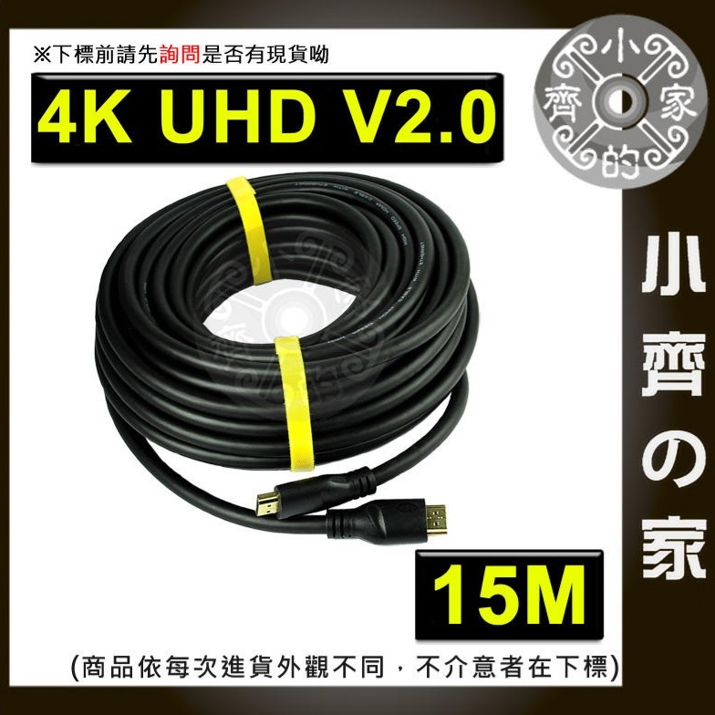 【快速出貨】HDMI 19+1 2.0版 4K 60p UHD 15M 3D高畫質 傳輸線 影音連接線 視訊線 小齊的家-規格圖7