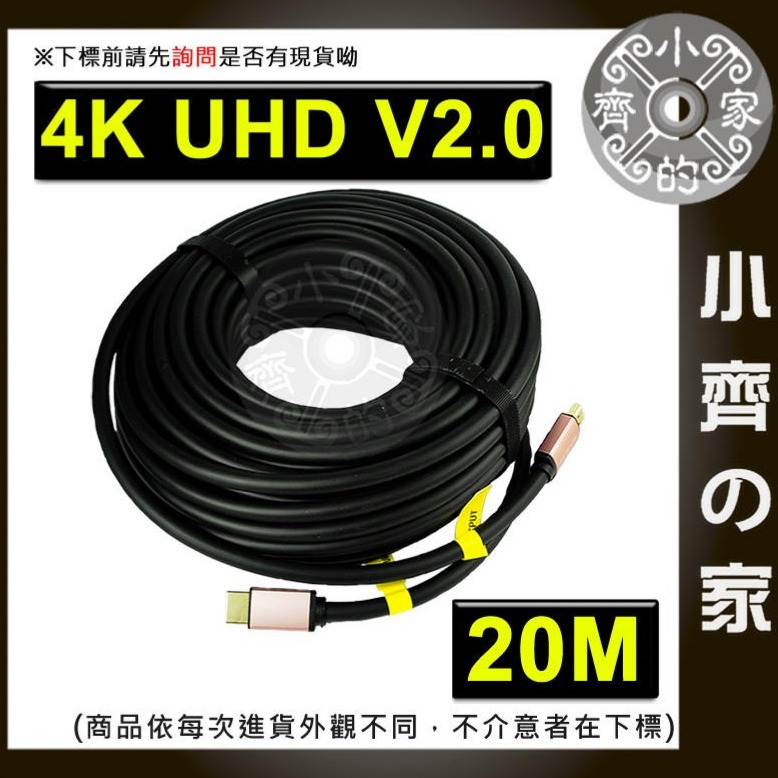 【快速出貨】20米 放大訊號 4K UHD HDMI2.0 19+1 傳輸線 視訊線 投影機 PS4 4K螢幕 小齊的家-規格圖7