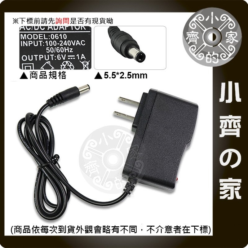 【現貨】DC 6V 1A 2A  DC5.5mm 家用 電子變壓器 手機電池座充 變壓器 充電器 電源供應器 小齊的家-細節圖2