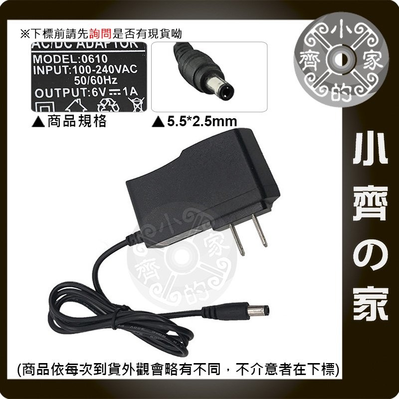 【現貨】DC 6V 1A 2A  DC5.5mm 家用 電子變壓器 手機電池座充 變壓器 充電器 電源供應器 小齊的家-規格圖4