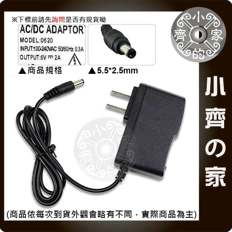 【現貨】DC 6V 1A 2A  DC5.5mm 家用 電子變壓器 手機電池座充 變壓器 充電器 電源供應器 小齊的家-規格圖4