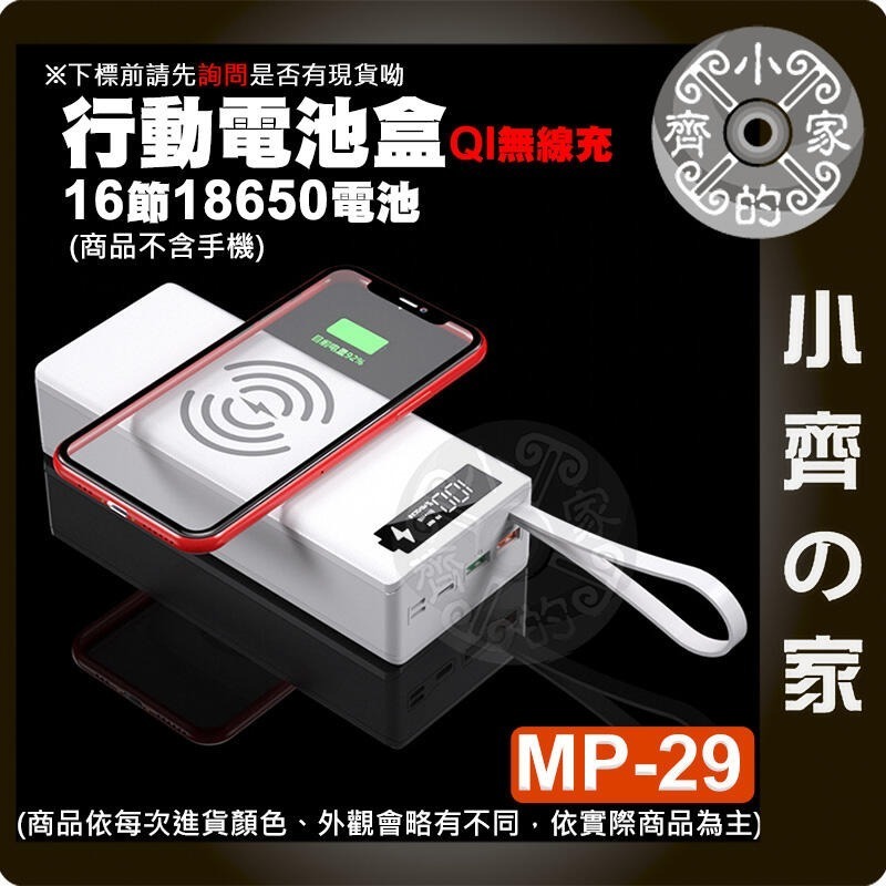 【推薦版】⭐白色⭐ MP-29 行動電源盒*1 +三星18650平頭電池*16