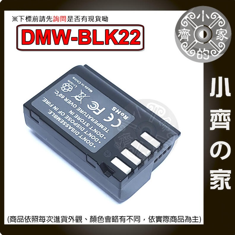 【電池】DMW-BLK22