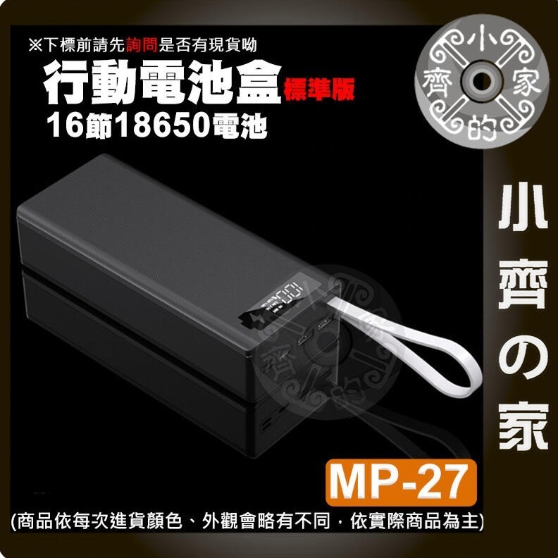 【整合2】MP-29/28/27 無線版/快充/標準 螺絲拆卸 十六節18650 QC快充 行動電源盒 小齊的家-細節圖2