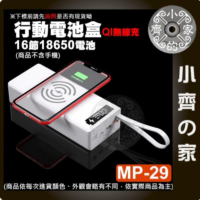 【整合2】MP-29/28/27 無線版/快充/標準 螺絲拆卸 十六節18650 QC快充 行動電源盒 小齊的家-細節圖9