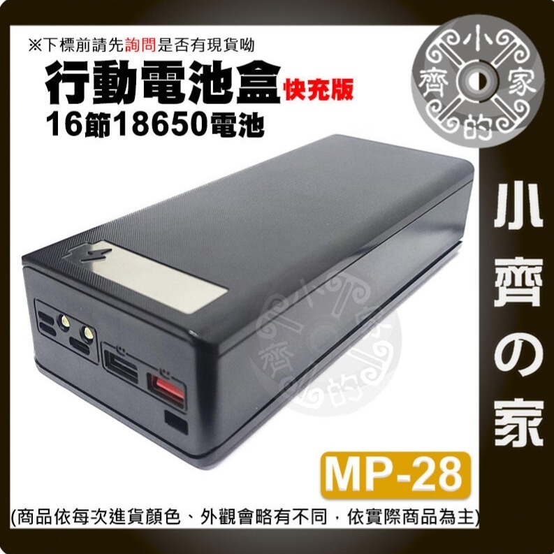 【單購】💧黑色💧 MP-28 快充版 行動電源盒*1