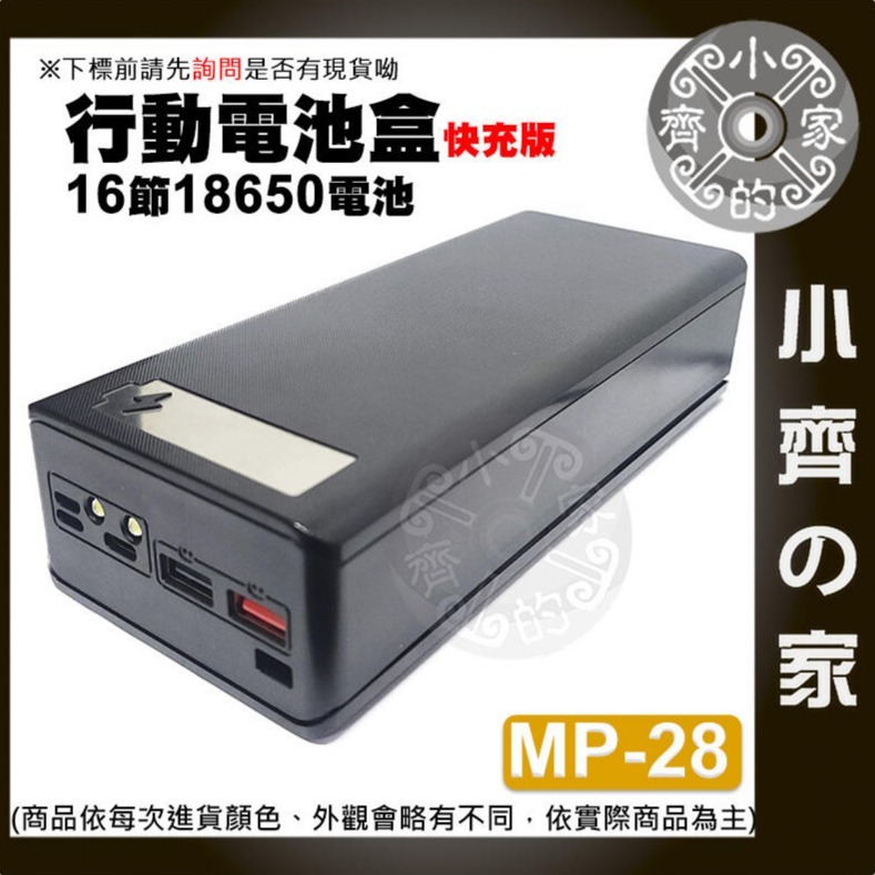 【快速出貨】MP-27 免焊 螺絲拆卸 十六節 18650 移動電源外盒 附掛繩 電量顯示 TypeC輸入 小齊的家-細節圖4