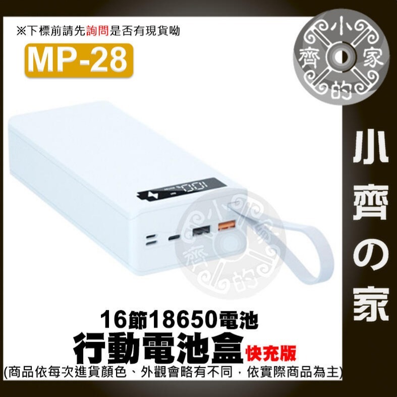 【快速出貨】MP-27 免焊 螺絲拆卸 十六節 18650 移動電源外盒 附掛繩 電量顯示 TypeC輸入 小齊的家-細節圖5