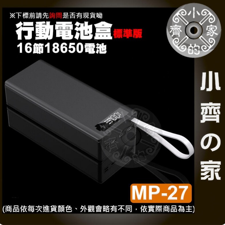 【單購】💧黑色💧 MP-27 標準版 行動電源盒*1