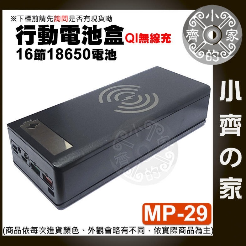 【推薦版】💧黑色💧 MP-29 行動電源盒*1 +三星18650平頭電池*16