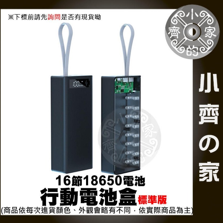 【豪華版】💧黑色💧 MP-27 行動電源盒*1 +P牌18650平頭電池*16