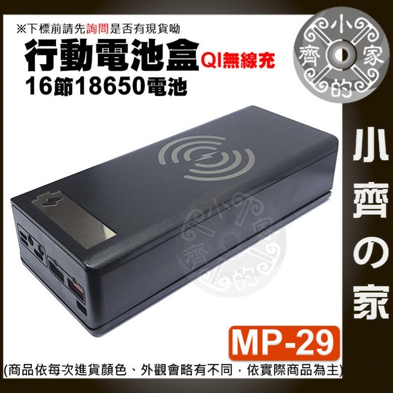 【豪華版】💧黑色💧 MP-29 行動電源盒*1 +P牌18650平頭電池*16