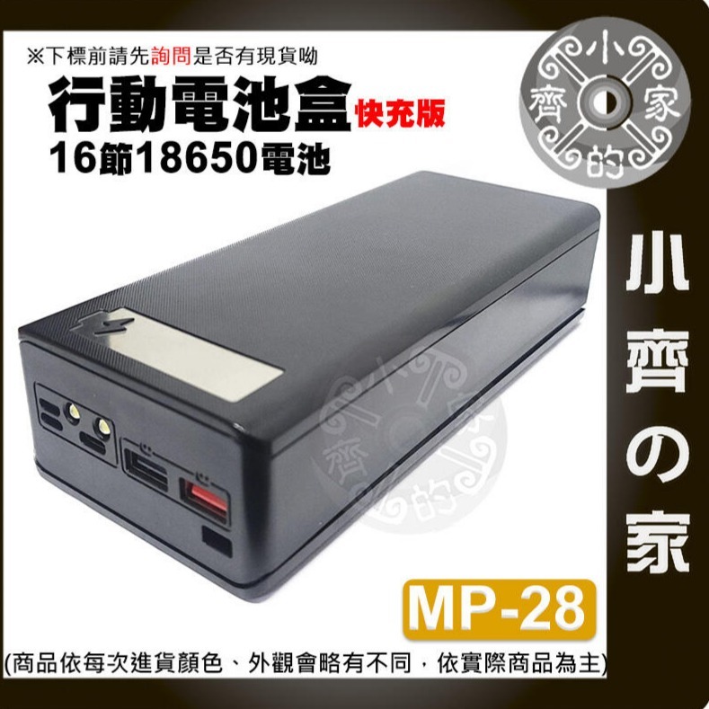 【單購】💧黑色💧 MP-28 快充版 行動電源盒*1