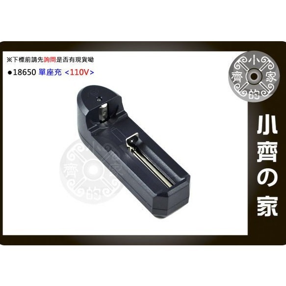 【加購】環高18650-110V單座充*1