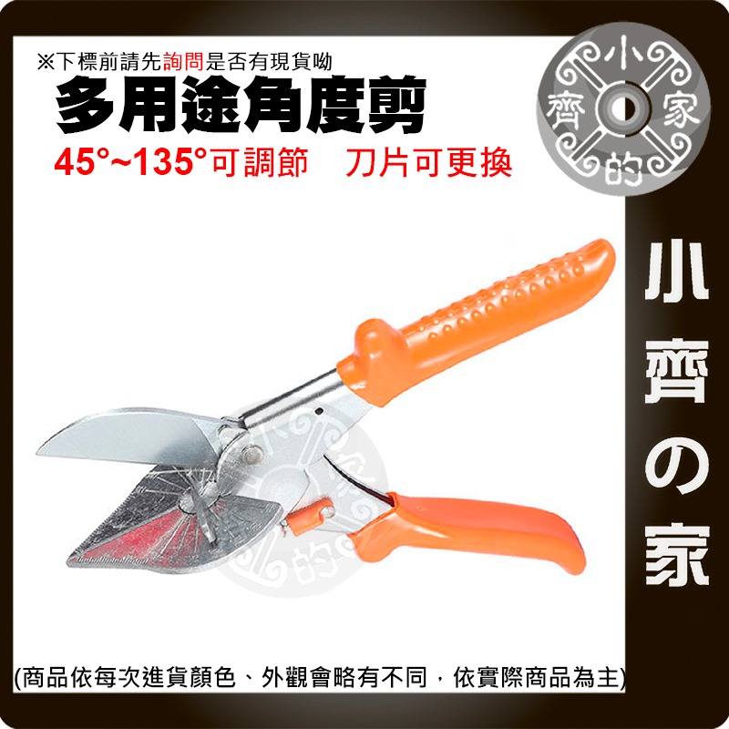 【現貨】 多功能 角度剪 線槽剪 弱電 監視器 工程師 可調角度 配線槽 五金 PVC 塑膠 封邊 剪刀 小齊的家-規格圖3