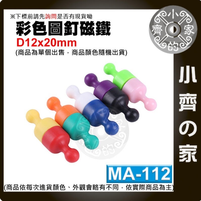 MA-112~MA-114含稅 彩色強磁圖釘 銣鐵硼 大/中/小號 強力磁鐵 吸鐵石 佈告欄 黑板 辦公室 磁石小齊的家-細節圖3