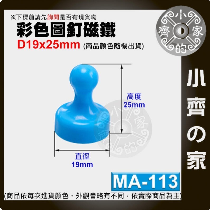 MA-112~MA-114含稅 彩色強磁圖釘 銣鐵硼 大/中/小號 強力磁鐵 吸鐵石 佈告欄 黑板 辦公室 磁石小齊的家-細節圖5