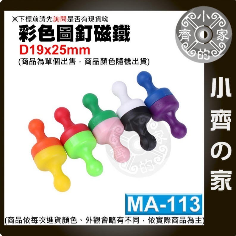 MA-112~MA-114含稅 彩色強磁圖釘 銣鐵硼 大/中/小號 強力磁鐵 吸鐵石 佈告欄 黑板 辦公室 磁石小齊的家-細節圖6