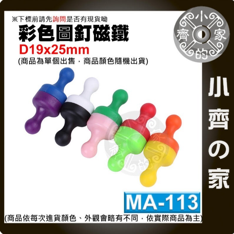 MA-112~MA-114含稅 彩色強磁圖釘 銣鐵硼 大/中/小號 強力磁鐵 吸鐵石 佈告欄 黑板 辦公室 磁石小齊的家-細節圖7