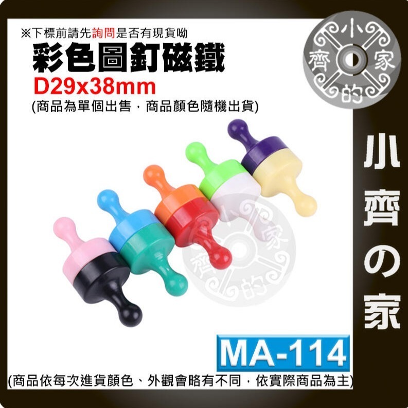 MA-112~MA-114含稅 彩色強磁圖釘 銣鐵硼 大/中/小號 強力磁鐵 吸鐵石 佈告欄 黑板 辦公室 磁石小齊的家-細節圖9