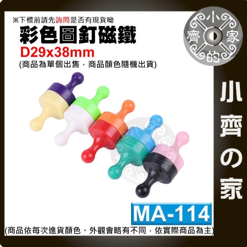 MA-112~MA-114含稅 彩色強磁圖釘 銣鐵硼 大/中/小號 強力磁鐵 吸鐵石 佈告欄 黑板 辦公室 磁石小齊的家-細節圖10