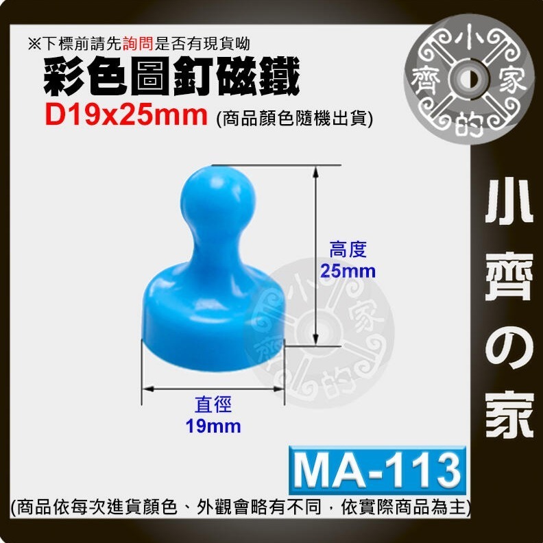 MA-112~MA-114含稅 彩色強磁圖釘 銣鐵硼 大/中/小號 強力磁鐵 吸鐵石 佈告欄 黑板 辦公室 磁石小齊的家-規格圖10