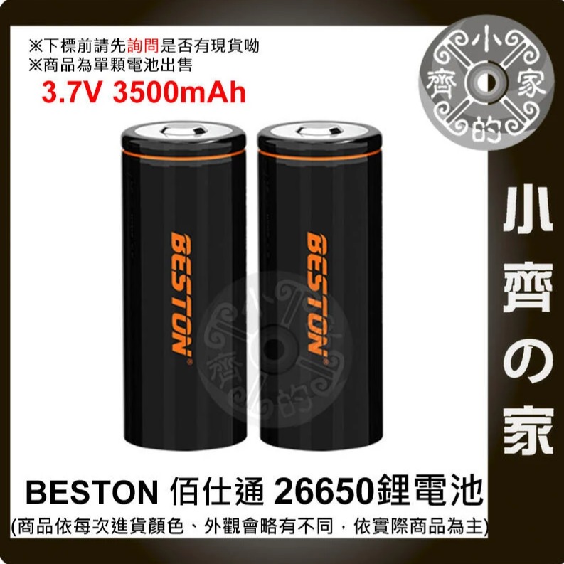 【快速出貨】佰仕通 3500mAh 凸頭 3.7V 環保 26650 電池 快速充電 低自放 2665N-35 小齊的家-細節圖2