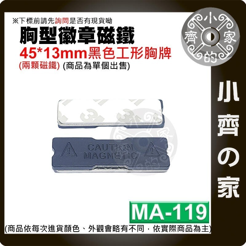 MA-115~MA-122 磁鐵名牌 磁性胸牌 配件 磁鐵 強磁 名牌 磁扣 多色 多款 圓形 方形 工形 磁石小齊的家-細節圖6