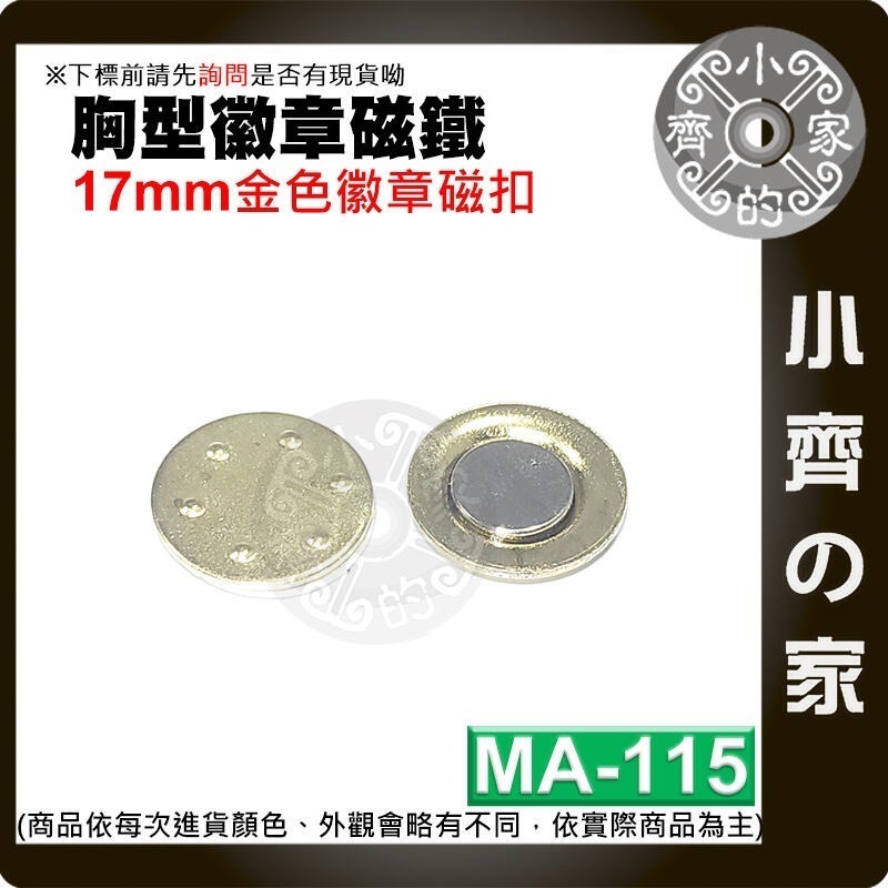 【MA-115】金色徽章磁扣 17mm