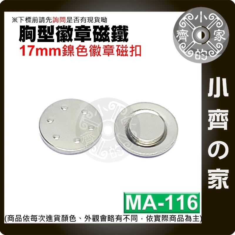 MA-115~MA-122 磁鐵名牌 磁性胸牌 配件 磁鐵 強磁 名牌 磁扣 多色 多款 圓形 方形 工形 磁石小齊的家-規格圖9