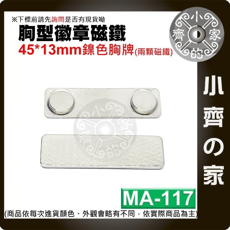 MA-115~MA-122 磁鐵名牌 磁性胸牌 配件 磁鐵 強磁 名牌 磁扣 多色 多款 圓形 方形 工形 磁石小齊的家-規格圖9
