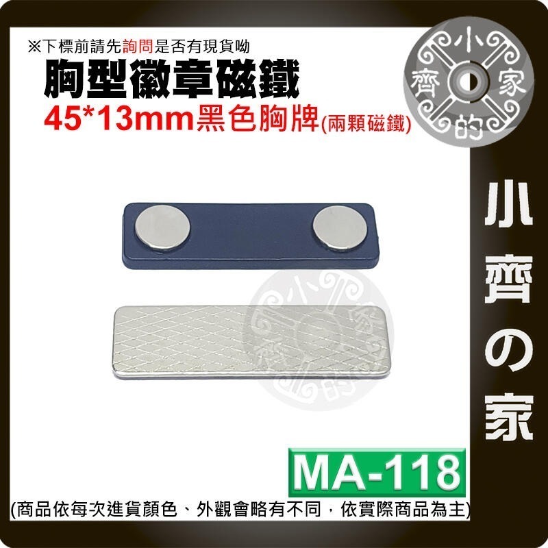 MA-115~MA-122 磁鐵名牌 磁性胸牌 配件 磁鐵 強磁 名牌 磁扣 多色 多款 圓形 方形 工形 磁石小齊的家-規格圖9