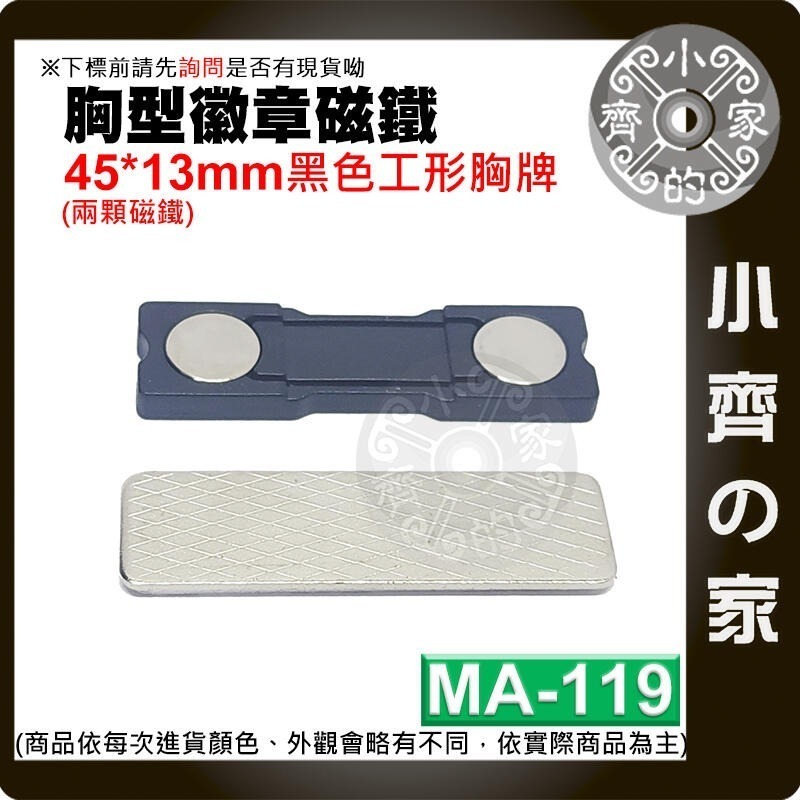 MA-115~MA-122 磁鐵名牌 磁性胸牌 配件 磁鐵 強磁 名牌 磁扣 多色 多款 圓形 方形 工形 磁石小齊的家-規格圖9