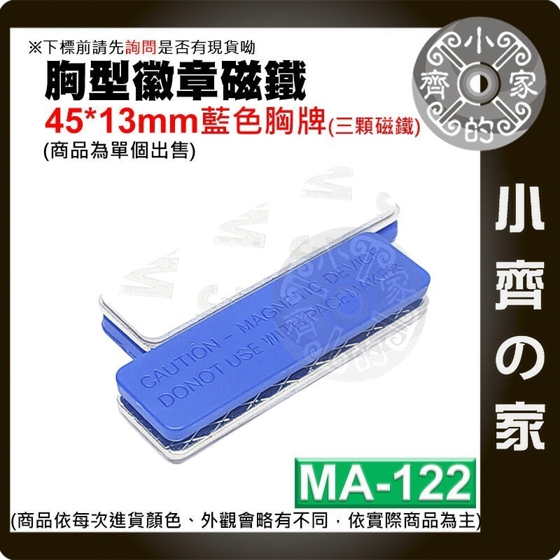 MA-115~MA-122 磁鐵名牌 磁性胸牌 配件 磁鐵 強磁 名牌 磁扣 多色 多款 圓形 方形 工形 磁石小齊的家-規格圖9