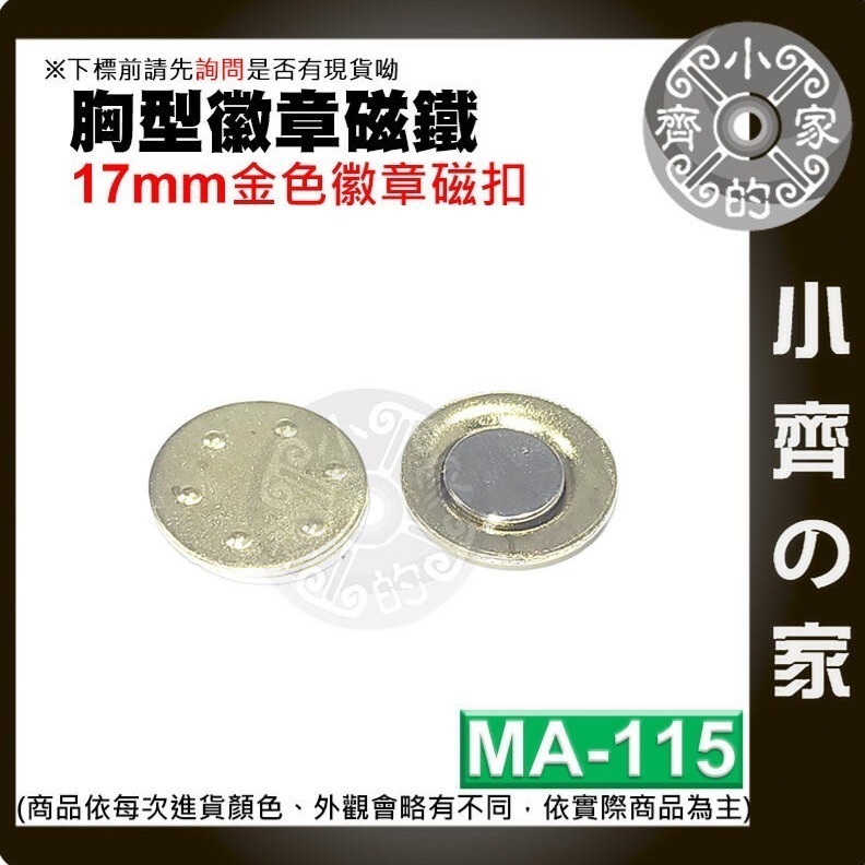速出貨】磁鐵 名牌 胸牌 磁扣 多色 鎳色 黑色 強磁 磁性 識別證 高強度磁鐵MA-115~MA-122 磁石小齊的家-細節圖2