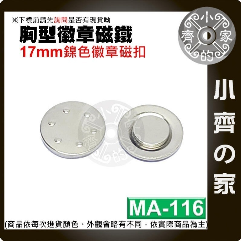 速出貨】磁鐵 名牌 胸牌 磁扣 多色 鎳色 黑色 強磁 磁性 識別證 高強度磁鐵MA-115~MA-122 磁石小齊的家-細節圖3