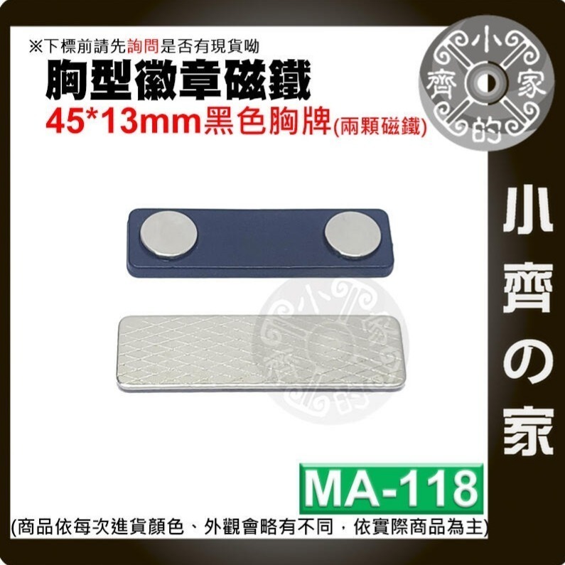 速出貨】磁鐵 名牌 胸牌 磁扣 多色 鎳色 黑色 強磁 磁性 識別證 高強度磁鐵MA-115~MA-122 磁石小齊的家-細節圖5