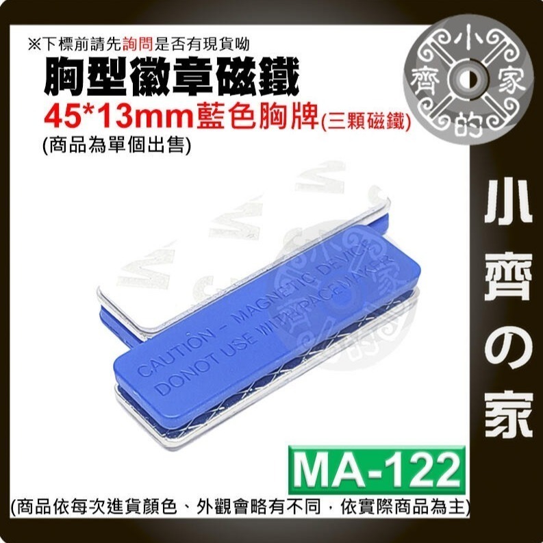 速出貨】磁鐵 名牌 胸牌 磁扣 多色 鎳色 黑色 強磁 磁性 識別證 高強度磁鐵MA-115~MA-122 磁石小齊的家-細節圖9