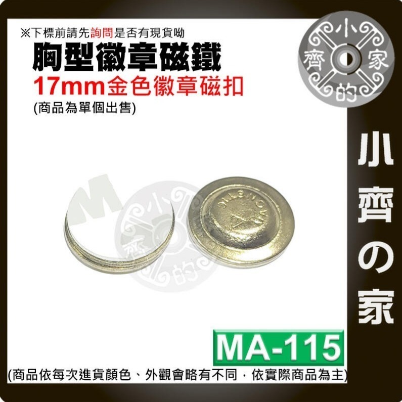 速出貨】磁鐵 名牌 胸牌 磁扣 多色 鎳色 黑色 強磁 磁性 識別證 高強度磁鐵MA-115~MA-122 磁石小齊的家-規格圖9