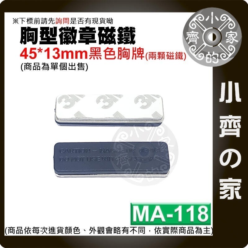 【MA-118】黑色胸牌(兩粒) 45*13mm