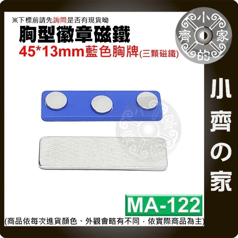 速出貨】磁鐵 名牌 胸牌 磁扣 多色 鎳色 黑色 強磁 磁性 識別證 高強度磁鐵MA-115~MA-122 磁石小齊的家-規格圖9
