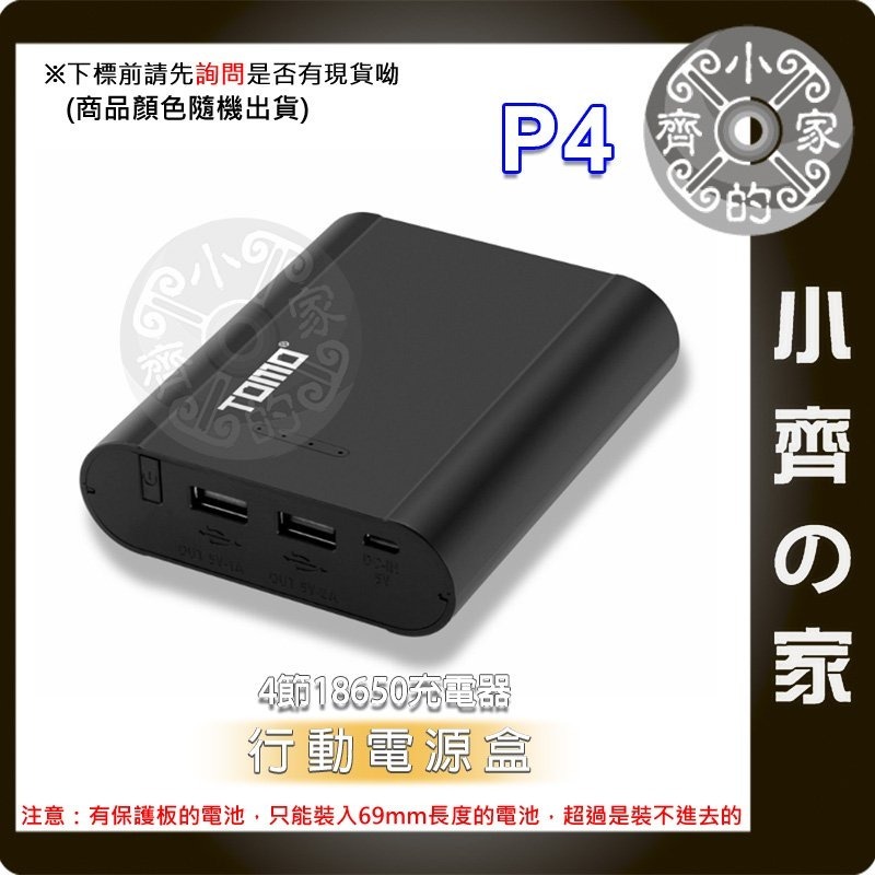 免焊 TOMO P4 4節 18650電池 滑蓋式 5V 2A 充電器 USB行動電源盒 空盒 可換電池 小齊的家-細節圖2