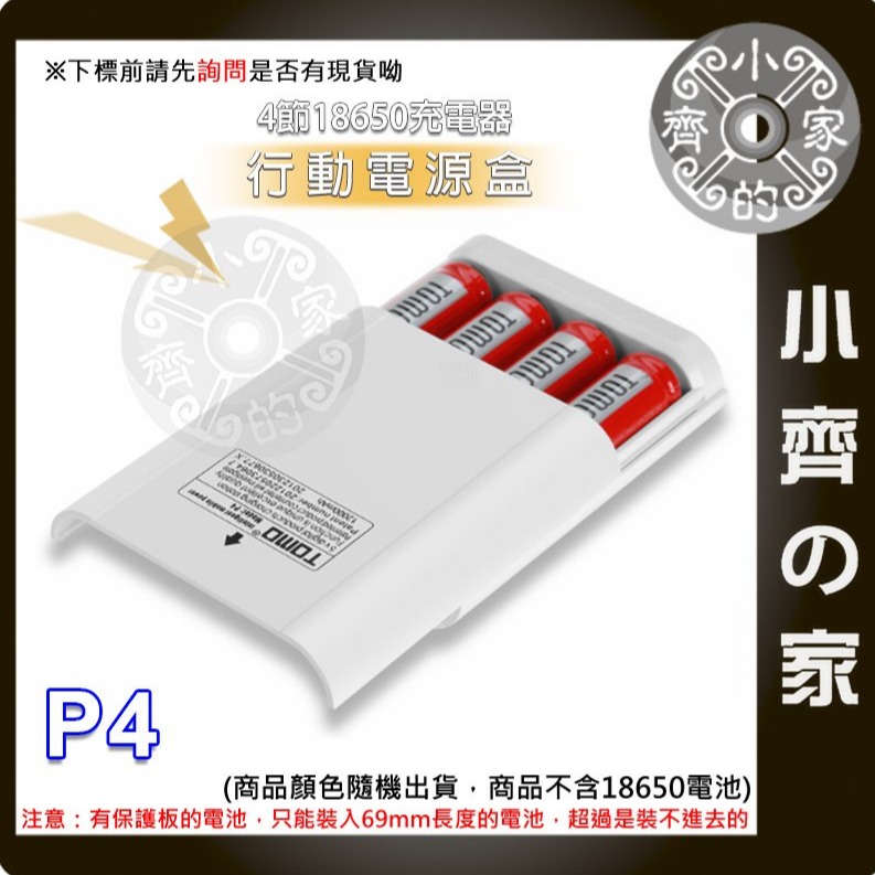 TOMO P4 免螺絲 18650 電池 USB行動電源盒 四顆 電池盒 行動電源盒 雙USB輸出 小齊的家-細節圖2