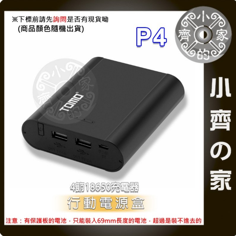 【單購】TOMO P4 行動電源盒*1