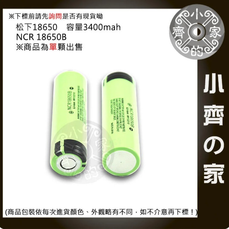 【加購】松下18650 平頭 電池*1