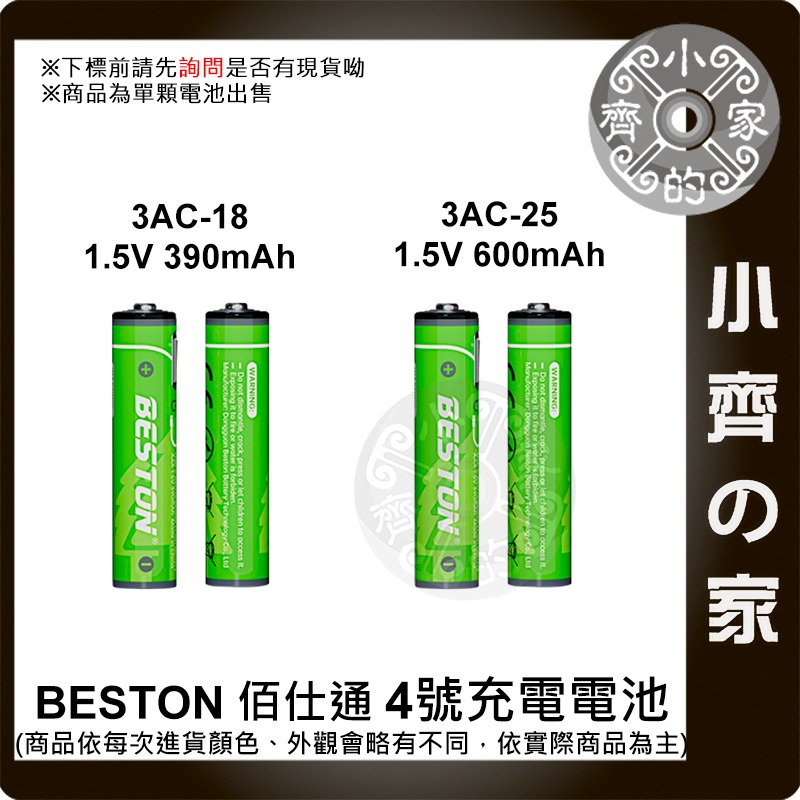 【快速出貨】 Beston 3AN-35 充電 鋰電池 4號 1.5V 1300mWh 恆壓 時鐘 遙控器 小齊的家-細節圖4